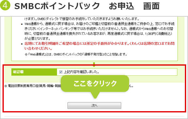 SMBCポイントパック お申込 画面