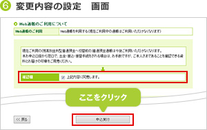 変更内容の設定 画面
