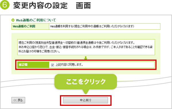 変更内容の設定 画面
