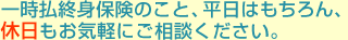 �ꎞ���I�g�ی��̂��ƁA�����͂������A�x�������C�y�ɂ����k���������B