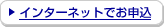 �C���^�[�l�b�g�ł��\��