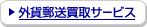 �O�ݗX������T�[�r�X