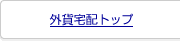�O�ݑ�z�g�b�v