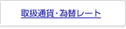 �戵�ʉ݁E�בփ��[�g