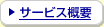 �T�[�r�X�T�v