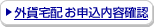 �O�ݑ�z �\�����e�m�F