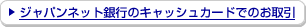 �W���p���l�b�g��s�̃L���b�V���J�[�h�ł̂����