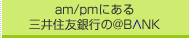 am/pm�ɂ���O��Z�F��s�̃A�b�g�o���N