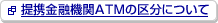 ��g���Z�@��ATM�̋敪�ɂ���