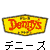 �f�j�[�Y