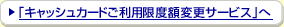 �L���b�V���J�[�h�����p���x�z�ύX�T�[�r�X��