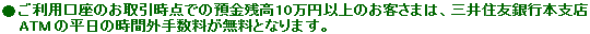 �����p�����̂�������_�ł̗a���c��10���~�ȏ�̂��q���܂́A�O��Z�F��s�{�x�XATM�A�A�b�g�o���N�̕����̎��ԊO�萔���������ƂȂ�܂��B