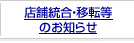 �X�ܓ����E�ړ]�̂��m�点