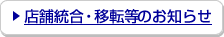 �X�ܓ����E�ړ]���̂��m�点