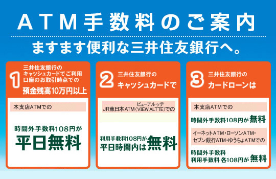 ATM�萔���̂��ē��@�܂��܂��֗��ȎO��Z�F��s�ցB1.�O��Z�F��s�̃L���b�V���J�[�h�ł����p�����̂�����莞�_�ł̗a���c��10���~�ȏ�̏ꍇ�{�x�XATM�E�A�b�g�o���N�ł̎��ԊO�萔��105�~�����������B2.�O��Z�F��s�̃L���b�V���J�[�h�ŁA�䂤����ATM�EJR�����{ATM�i�r���[�A���b�e�j�ł̗��p�萔��105�~���������ԓ��͖����B3.�O��Z�F��s�̃J�[�h���[���́A�{�x�XATM�E�A�b�g�o���N�ł̎��ԊO�萔��105�~�������B�C�[�l�b�gATM�E���[�\��ATM�E�Z�u����sATM�E�䂿��ATM�ł̎��ԊO�萔���A���p�萔���e105�~�������B