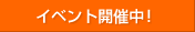 �C�x���g�J�Ò��I