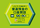 三井住友銀行からの新しい提案