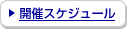 �J�ÃX�P�W���[��
