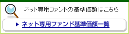 �l�b�g��p�t�@���h�̃��C���A�b�v�͂�����@�l�b�g��p�t�@���h�ꗗ