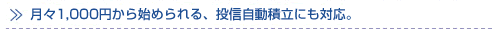 ���X1,000�~����n�߂���A���M�����ϗ��ɂ��Ή��B