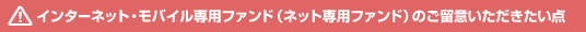 �C���^�[�l�b�g�E���o�C����p�t�@���h�i�l�b�g��p�t�@���h�j�̂����ӂ������������_