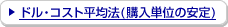 �h���E�R�X�g���ϖ@(�w���P���̈���)