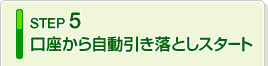�X�e�b�v5 �������玩���������Ƃ��X�^�[�g