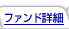 �t�@���h�ڍ�