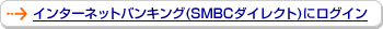 �C���^�[�l�b�g�o���L���O�iSMBC�_�C���N�g�j�Ƀ��O�C��