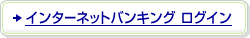 �C���^�[�l�b�g�o���L���O ���O�C��
