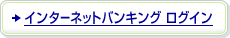 �C���^�[�l�b�g�o���L���O ���O�C��