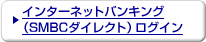 �C���^�[�l�b�g�o���L���O�iSMBC�_�C���N�g�j���O�C��