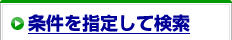 �������w�肵�Č���