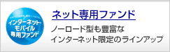 �l�b�g��p�t�@���h�@�m�[���[�h�^���L�x�ȃC���^�[�l�b�g����̃��C���A�b�v