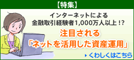 �y���W�z�C���^�[�l�b�g�ɂ����Z����o����1,000���l�ȏ�I�H���ڂ����u�l�b�g�����p�������Y�^�p�v ���킵���͂�����