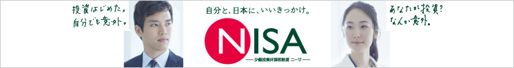 NISA -少額投資非課税制度ニーサ- ひとりひとりの「はじめよう。」三井住友銀行から。2014年1月より制度開始。
