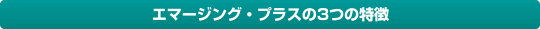 �G�}�[�W���O�E�v���X��3�̓���