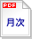�������|�[�g��PDF�t�@�C�����J���܂��B