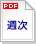 �T�����|�[�g��PDF�t�@�C�����J���܂��B