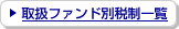 �戵�t�@���h�ʐŐ��ꗗ