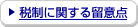 �Ő��Ɋւ��闯�ӓ_