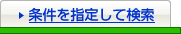 �������w�肵�Č���