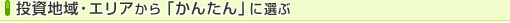 �����n��E�G���A����u���񂽂�v�ɑI��