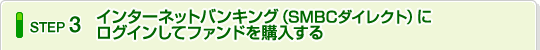 �X�e�b�v3 �C���^�[�l�b�g�o���L���O�Ƀ��O�C�����ăt�@���h���w������