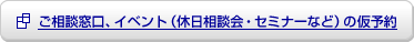 ���\�񑋌��A�C�x���g�i�x�����k��E�Z�~�i�[�Ȃǁj�̉��\��