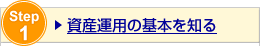 �X�e�b�v1 ���Y�^�p�̊�{��m��