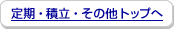 ���̑��̉~�a���g�b�v��
