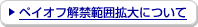�y�C�I�t���͈֔͊g��ɂ���