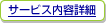 �T�[�r�X���e�ڍ�