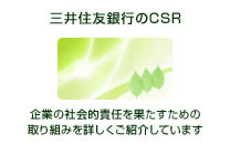 �O��Z�F��s��CSR